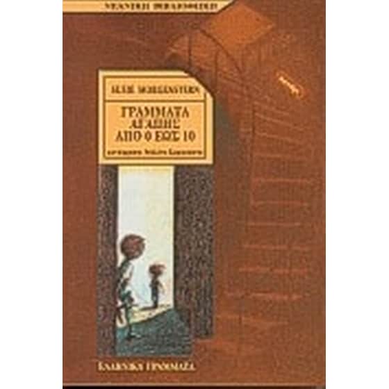 Γράμματα αγάπης από 0 έως 10 image 0