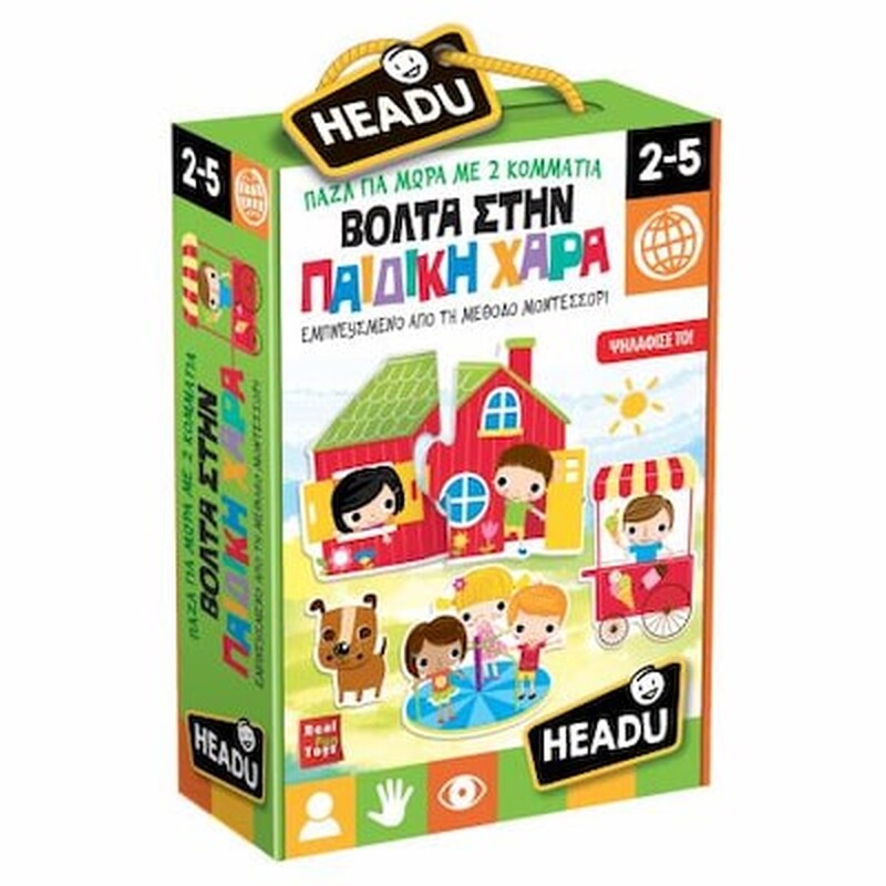 Βόλτα Στην Παιδική Χαρά – Μοντεσσόρι – Headu