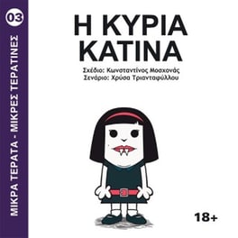 Η Κυρία Κατίνα