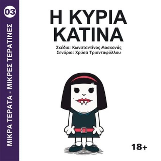 Η Κυρία Κατίνα image 0
