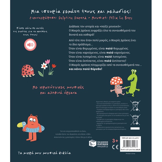 Τα συναισθήματα του μικρού δράκου image 1