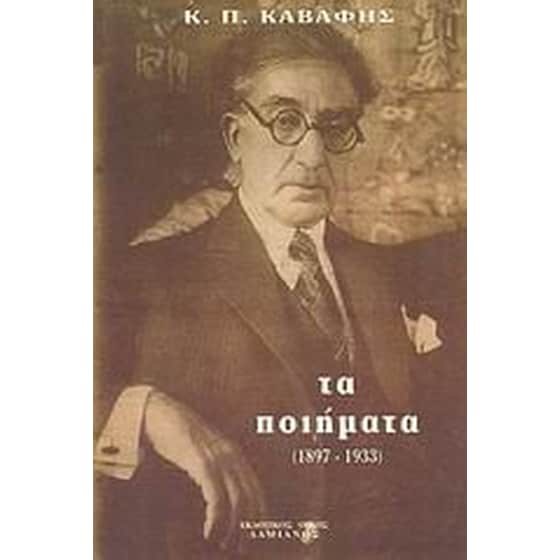 Τα ποιήματα image 0