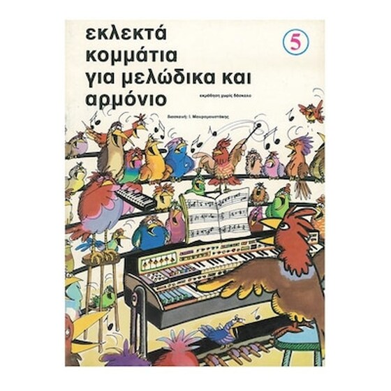 Εκλεκτά Κομμάτια Για Μελώδικα Και Αρμόνιο, Τεύχος 5 image 1