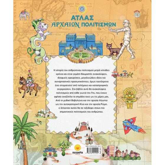 Άτλας αρχαίων πολιτισμών image 1
