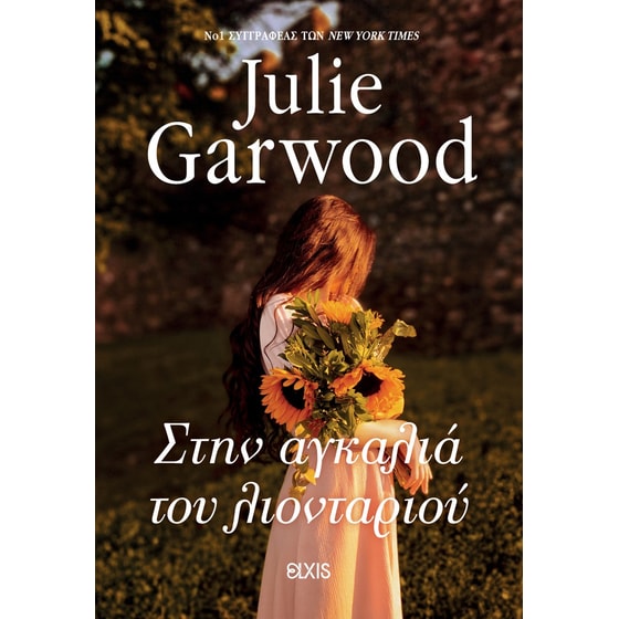 Στην αγκαλιά του λιονταριού image 0