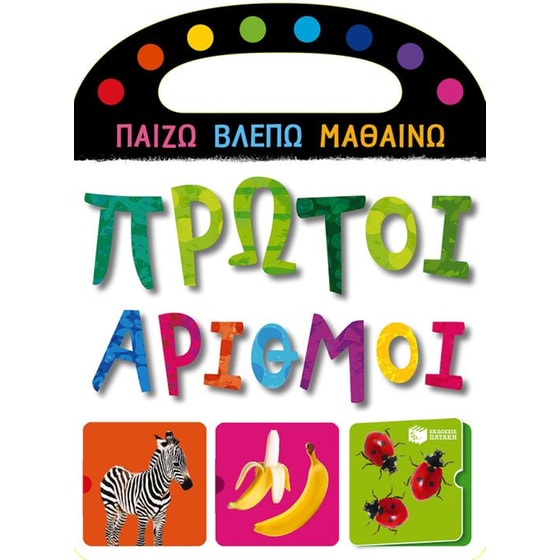 ΠΡΩΤΟΙ ΑΡΙΘΜΟΙ image 0
