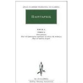 Ηθικά 24