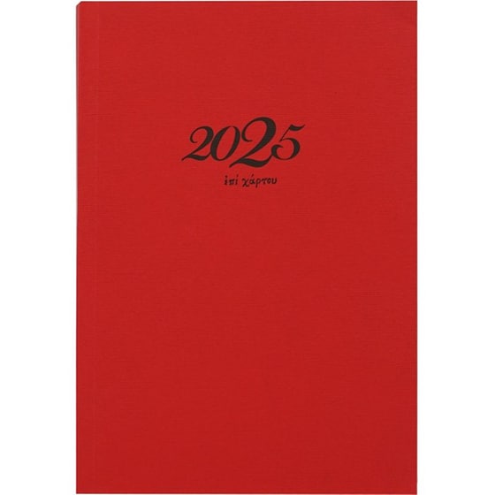Ημερολόγιο Ημερήσιο Επί Χάρτου 2025 Χαρτόδετο 14x20.5cm image 6