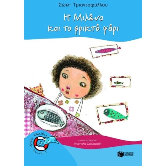 Η Μιλένα και το φρικτό ψάρι image 0