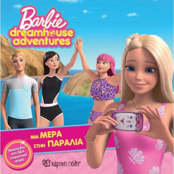 Barbie Dreamhouse Adventures 3 - Μια Μέρα στην Παραλία image 0