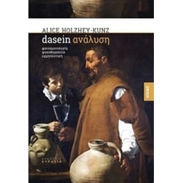 Dasein ανάλυση