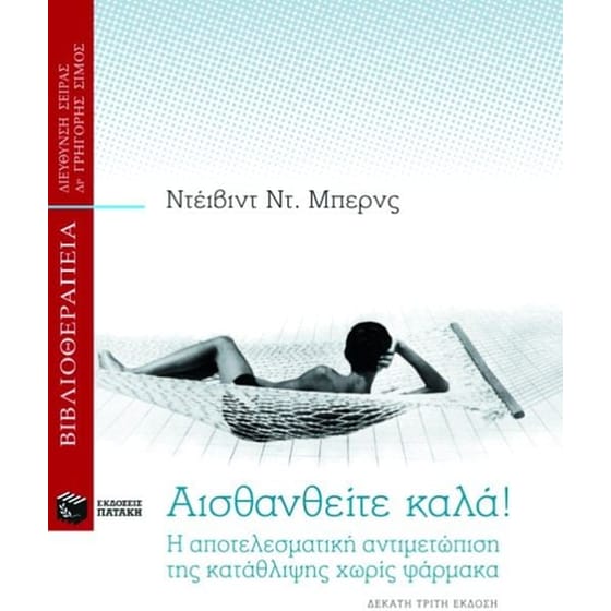 Αισθανθείτε καλά image 0