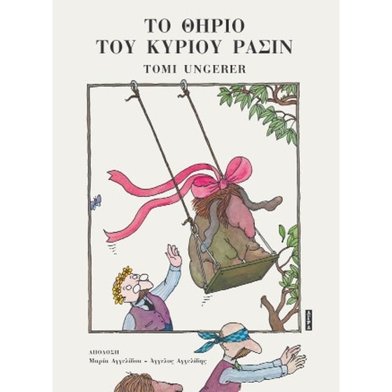 Το θηρίο του κυρίου Ρασίν image 0