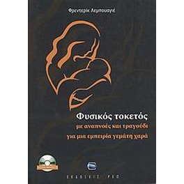 Φυσικός τοκετός