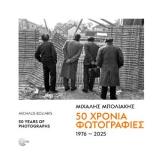 50 Χρόνια φωτογραφίες 1976-2025 image 0