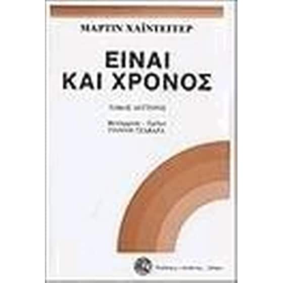 Είναι και χρόνος image 0