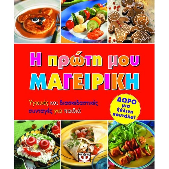 Η πρώτη μου μαγειρική image 0