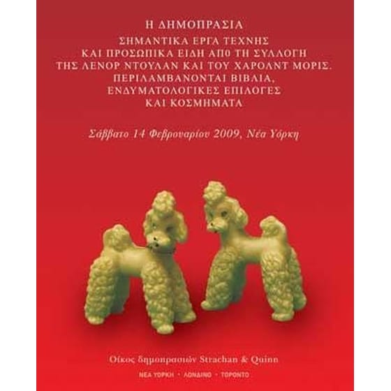 Η δημοπρασία- Σημαντικά έργα τέχνης και προσωπικά είδη από τη συλλογή της Λενόρ Ντούλαν και του Χάρολντ Μόρις- Περιλαμβάνονται βιβλία, ενδυματολογικές επιλογές και κοσμήματα image 0
