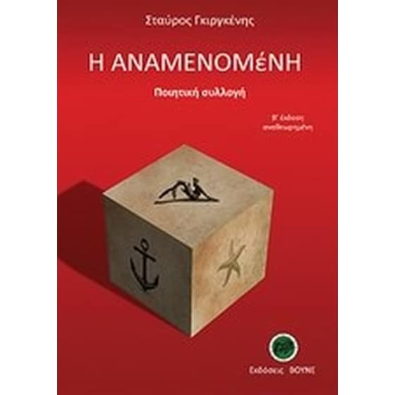 Η αναμενομένη image 0