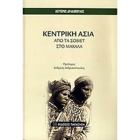 Κεντρική Ασία image 0