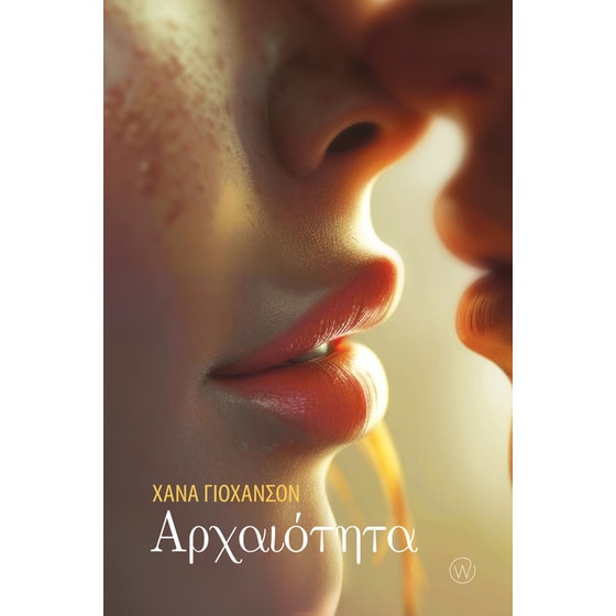 Αρχαιότητα image 0