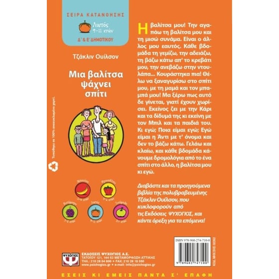 Μια βαλίτσα ψάχνει σπίτι image 1