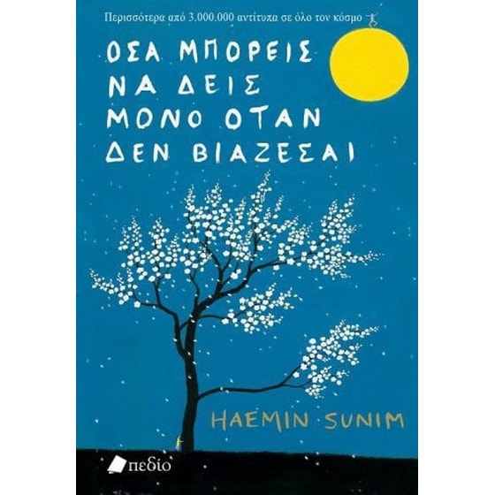 Όσα μπορείς να δεις μόνο όταν δεν βιάζεσαι image 0