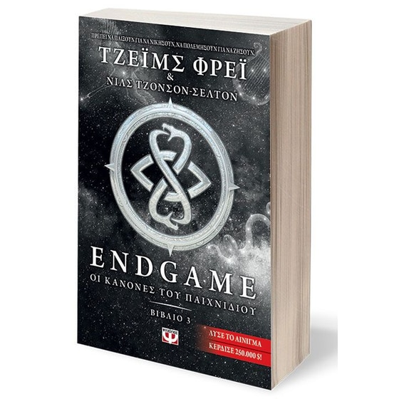 Endgame 3 - Οι κανόνες του παιχνιδιού image 1