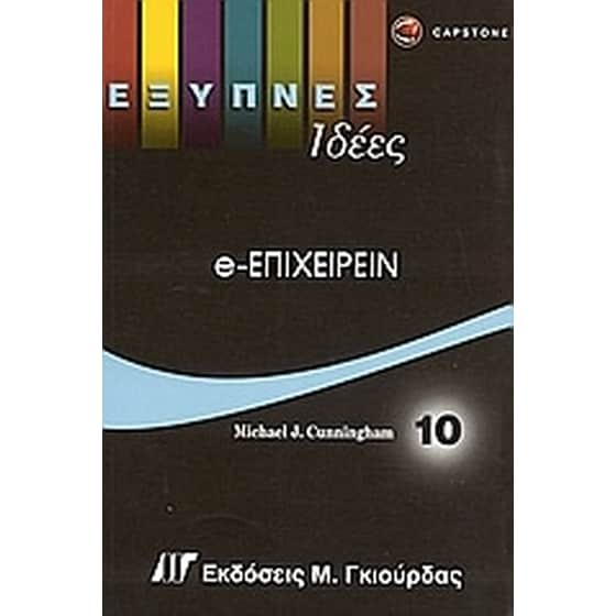 e-επιχειρείν image 0
