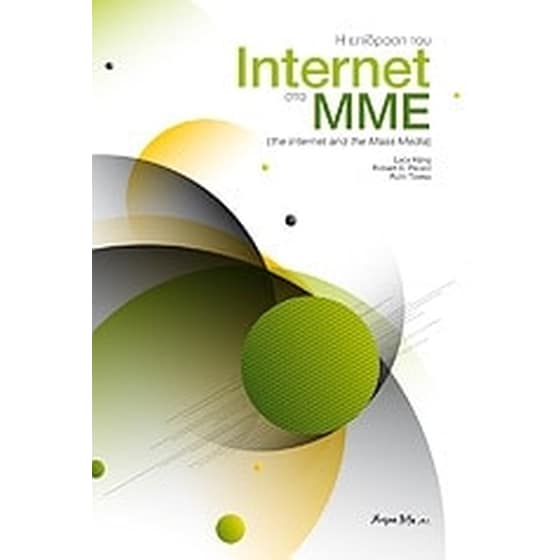 Η επίδραση του Internet στα ΜΜΕ image 0