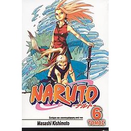 Naruto- Το δάσος του θανάτου