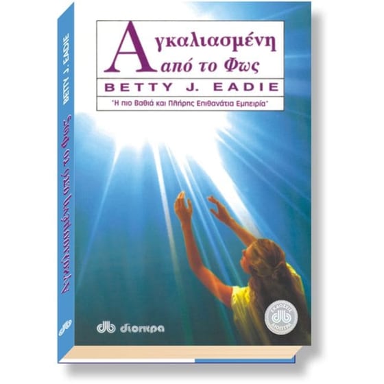 Αγκαλιασμένη από το φως image 1