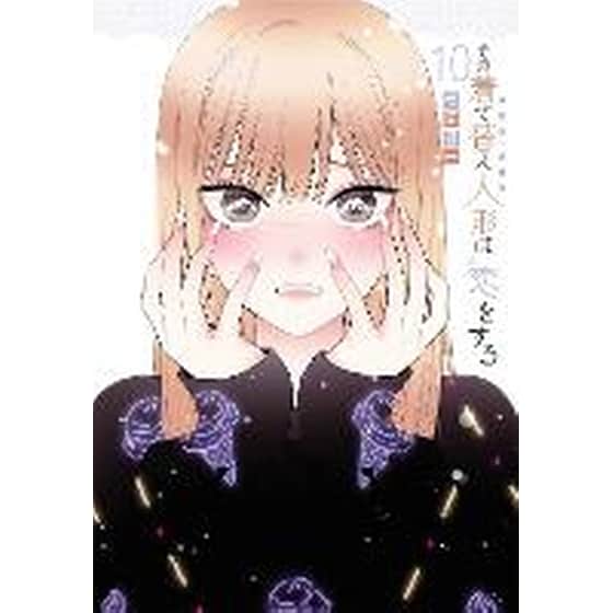 My Dress-Up Darling 10 image 0