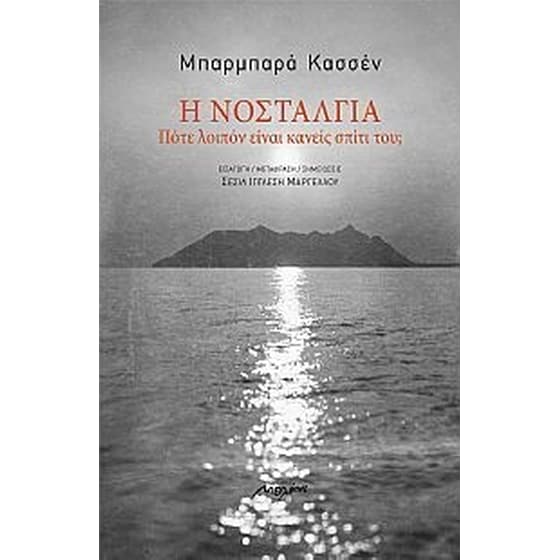 Η Νοσταλγία image 0