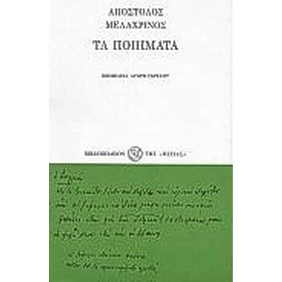 Τα ποιήματα image 0