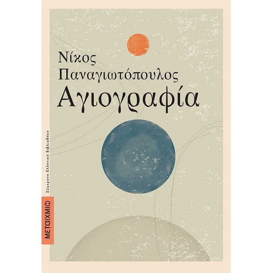 Αγιογραφία image 0