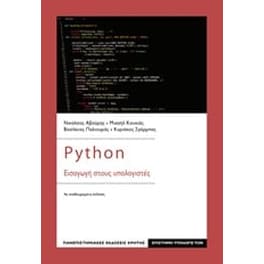 Python- Εισαγωγή στους υπολογιστές