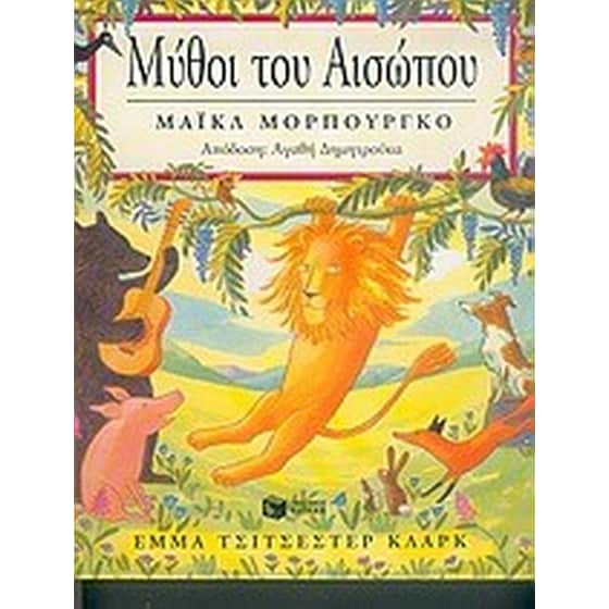 Μύθοι του Αισώπου image 0