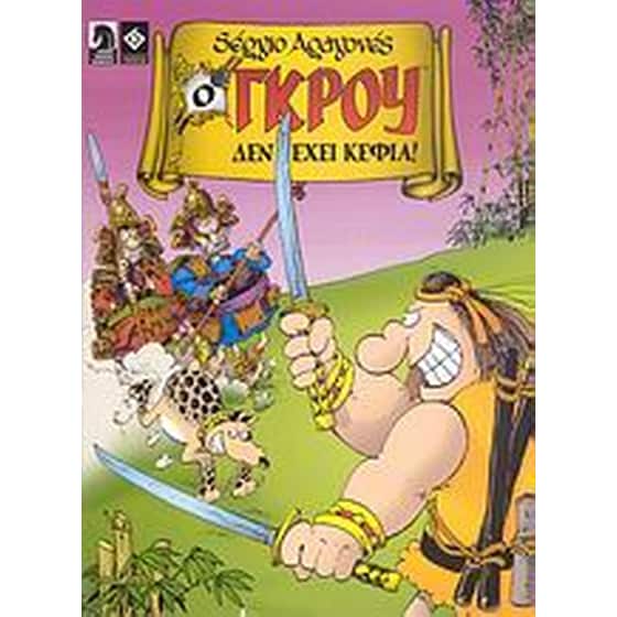 Ο Γκρου δεν έχει κέφια image 0