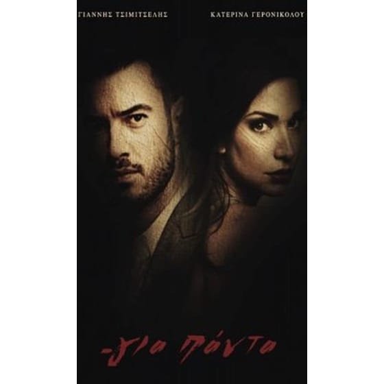 ΓΙΑ ΠΑΝΤΑ image 0