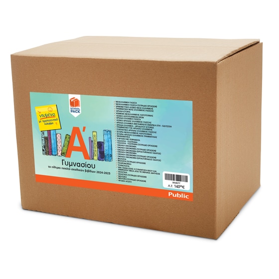 School Pack Α' Γυμνασίου με ντύσιμο image 0