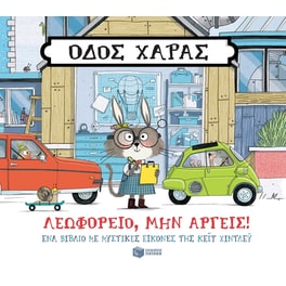 Οδός Χαράς: Λεωφορείο, μην αργείς!