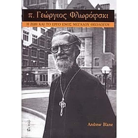 π. Γεώργιος Φλωρόφσκι image 0