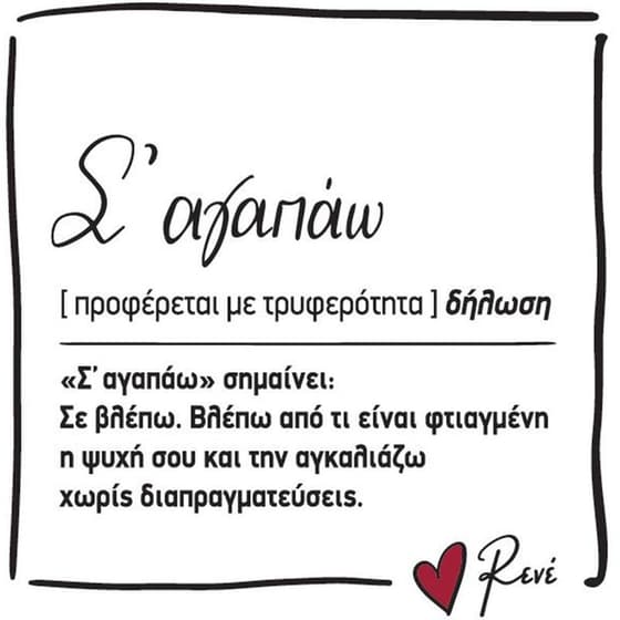 Μαγνήτης Χάρτινη Πόλη Ρενέ Τετράγωνο Σ' Αγαπάω image 0