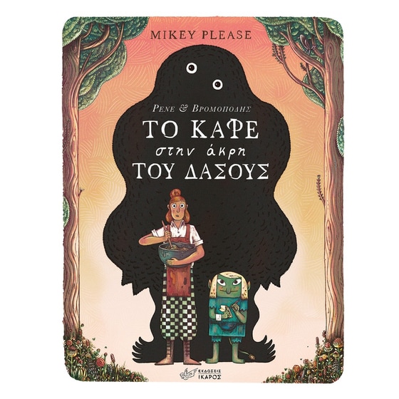 Το καφέ στην άκρη του δάσους image 0