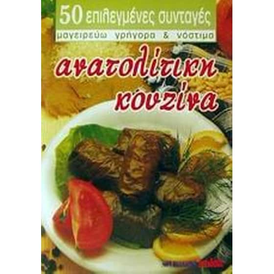 Ανατολίτικη κουζίνα image 0