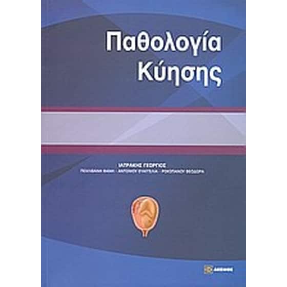 Παθολογία κύησης image 0