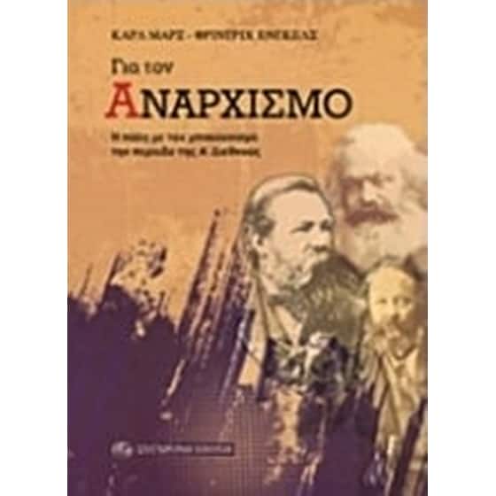 Για τον αναρχισμό image 0