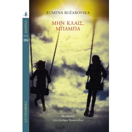 Μην κλαις, μπαμπά