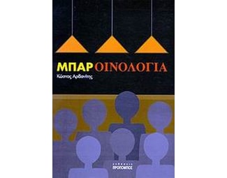 Μπαρ - Οινολογία image 0